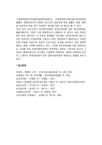 여성복지의 변천과정-5