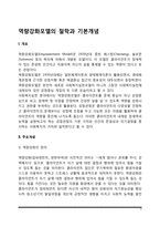 역량강화모델의 철학과 기본개념-2