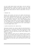 역량강화모델의 철학과 기본개념-3