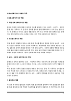 의료사회복지사의 역할과 직무-2