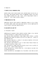 의료사회복지사의 역할과 직무-3