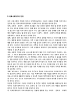 의료사회복지의 개념, 전체, 특성-2