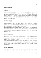 의료사회복지의 기능-2