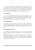 의료사회복지의 기능-3