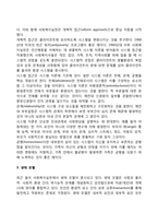 인간행동에 관한 세 가지(의료모델, 시스템모델, 생태모델) 접근(사회복지실천에서의 인간행동)-2