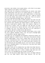 인간행동에 관한 세 가지(의료모델, 시스템모델, 생태모델) 접근(사회복지실천에서의 인간행동)-3