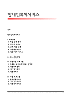 장애인복지서비스-1