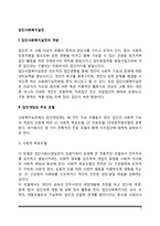 집단사회복지실천의 개념, 집단개입의 주요 모델-2