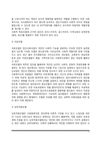 집단사회복지실천의 개념, 집단개입의 주요 모델-3