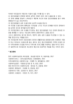 집단사회복지실천의 개념, 집단개입의 주요 모델-5