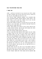 청소년 가출 문제(가출의 개념과 유형)-1