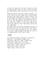 청소년 가출 문제(가출의 개념과 유형)-5