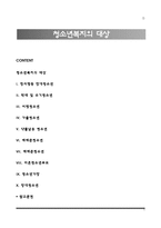 청소년복지의 대상-1