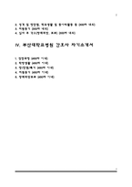 대학병원 간호사 자소서) 영남대학교병원, 원자력병원, 충남대학교병원, 부산대학교병원 자기소개서-2