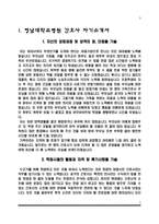 대학병원 간호사 자소서) 영남대학교병원, 원자력병원, 충남대학교병원, 부산대학교병원 자기소개서-3