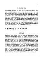 대학병원 간호사 자소서) 영남대학교병원, 원자력병원, 충남대학교병원, 부산대학교병원 자기소개서-5