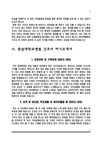 대학병원 간호사 자소서) 영남대학교병원, 원자력병원, 충남대학교병원, 부산대학교병원 자기소개서-8