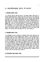 대학병원 간호사 자소서) 영남대학교병원, 원자력병원, 충남대학교병원, 부산대학교병원 자기소개서-10