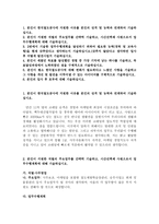한국철도공사 자기소개서 코레일 합격자소서와 면접후기와 직무수행계획서(업무계획)-2