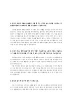 한국철도공사 자기소개서 코레일 합격자소서와 면접후기와 직무수행계획서(업무계획)-4