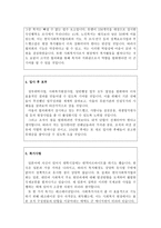 한국사회복지협의회자기소개서 한국사회복지협의회자소서 사회복지협의회합격자소서/사회복지협의회면접질문 한국사회복지협의회 사회복지공무원자소서 지원동기-3