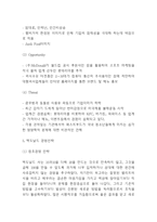 맥도날드 기업분석과 SWOT분석및 맥도날드 경영전략,마케팅사례분석과 맥도날드 문제점과 해결위한 마케팅방안 제언-6