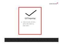 아시아나항공 기업분석과 마케팅 7P,STP,SWOT분석및 아시아나항공 마케팅실패 사례와 아시아나항공 문제점과 향후발전방안 PPT-17