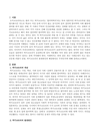 최근 사회문제가 되고 있는 은둔형 외톨이 일명, 히키코모리의 발생원인과 해결방안은 무엇인지에 대해 서술하시오-2