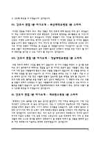 간호사 1분 스피치(을지병원,국제성모병원,강남차병원,서울대병원,삼성서울병원,적십자병원,부산대병원,영남대병원,세브란스병원 면접 1분 자기소개)-4