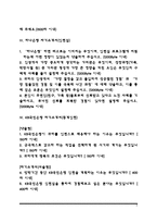 은행 자기소개서 - 한국수출입은행, 신한은행, 하나은행, KB국민은행, IBK기업은행 자소서-2