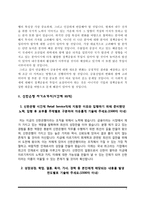 은행 자기소개서 - 한국수출입은행, 신한은행, 하나은행, KB국민은행, IBK기업은행 자소서-7