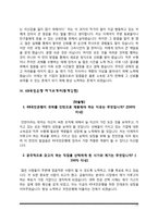 은행 자기소개서 - 한국수출입은행, 신한은행, 하나은행, KB국민은행, IBK기업은행 자소서-11