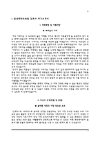 한양대병원+전북대병원+일산백병원+중앙대병원+아주대병원 간호사 자소서-3