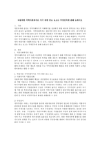 바람직한 지역사회복지로 가기 위한 중요 요소는 무엇인지에 관해 논하시오-2