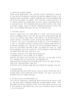 바람직한 지역사회복지로 가기 위한 중요 요소는 무엇인지에 관해 논하시오-3