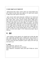 청소년과 상담을 하는 경우 비밀보장의 원칙 및 한계는 무엇인가-3