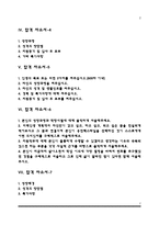 자소서 자기소개서-2