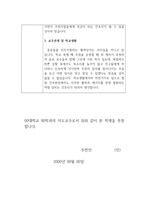 지도교수 병원 간호사 추천서 합격예시문 샘플-3