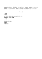 사회복지시설에서 실시하고 있는 벤치마킹 사례에 대하여 조사하고 장단점을 기술하고 본인의 의견(개선방안, 발전방안 등)을 제시하시오-1