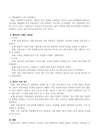 사회복지시설에서 실시하고 있는 벤치마킹 사례에 대하여 조사하고 장단점을 기술하고 본인의 의견(개선방안, 발전방안 등)을 제시하시오-3