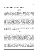 간호사 자소서 - 아주대학교병원, 이대목동병원, 계명대학교 동산의료원(동산병원), 건양대학교병원 자기소개서-3