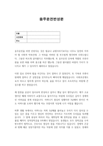 음주운전반성문-음주운전단속적발 반성문 음주운전 면허취소구제 반성문 음주운전벌금감면반성문예시문-2