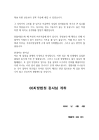 음주운전반성문-음주운전단속적발 반성문 음주운전 면허취소구제 반성문 음주운전벌금감면반성문예시문-3
