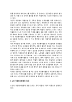 [노인 자원봉사] 노인 자원봉사활동의 의의, 노인자원봉사활동 참여실태와 문제점, 노인 자원봉사활동 참여의 활성화 방안-2
