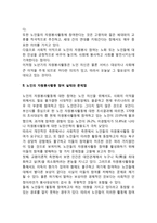 [노인 자원봉사] 노인 자원봉사활동의 의의, 노인자원봉사활동 참여실태와 문제점, 노인 자원봉사활동 참여의 활성화 방안-4