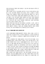 [노인 자원봉사] 노인 자원봉사활동의 의의, 노인자원봉사활동 참여실태와 문제점, 노인 자원봉사활동 참여의 활성화 방안-5