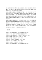 [노인 자원봉사] 노인 자원봉사활동의 의의, 노인자원봉사활동 참여실태와 문제점, 노인 자원봉사활동 참여의 활성화 방안-6
