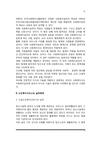 [노인복지의 실제] 노인복지실천의 의의와 목적, 노인복지실천서비스의 전달체계(시설노인복지서비스 및 재가노인복지서비스의 실천)-3