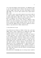 [노인복지의 실제] 노인복지실천의 의의와 목적, 노인복지실천서비스의 전달체계(시설노인복지서비스 및 재가노인복지서비스의 실천)-4