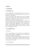 [노인복지정책] 노인소득보장정책, 노인의료보장정책, 노인주택보장정책-2